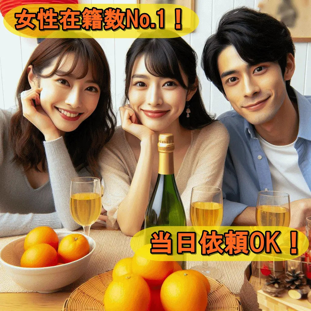 福岡県エリアへ24時間即対応する宴会コンパニオン